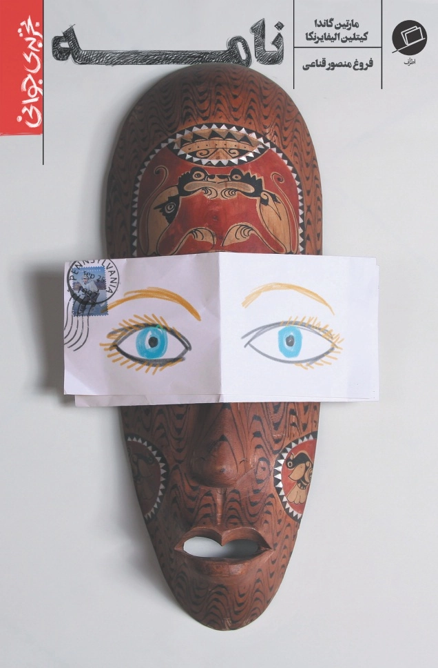 نوشتهی روی کاغذ بستنی مهم است